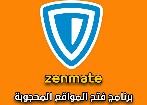 تحميل برنامج ZenMate VPN 