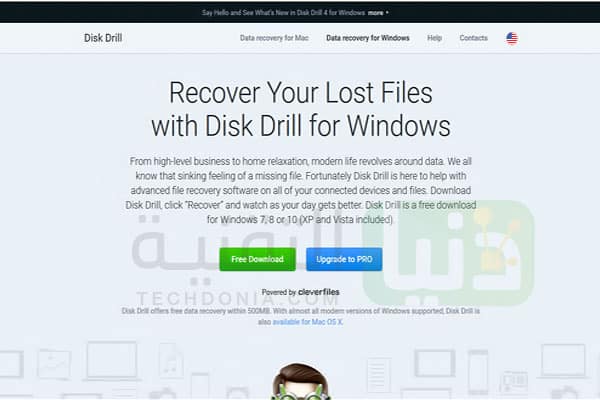 برنامج Disk Drill