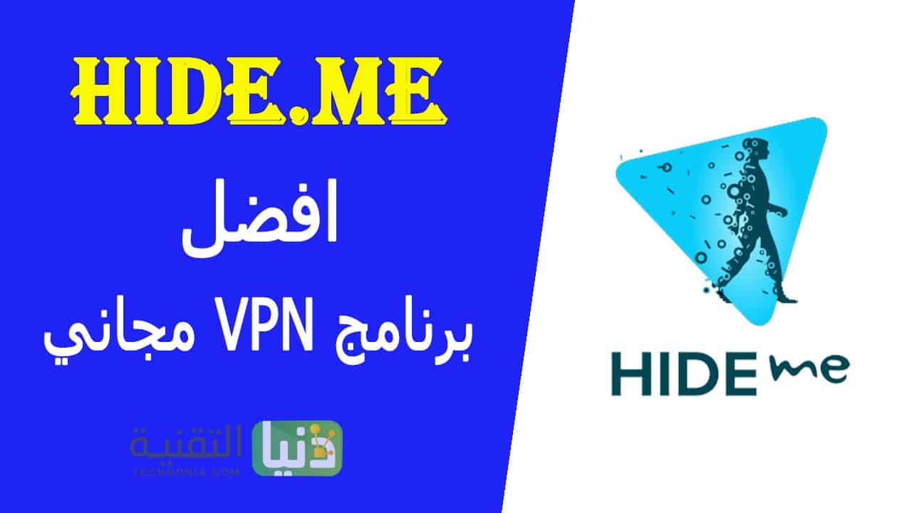 تحميل برنامج Hide.me VPN