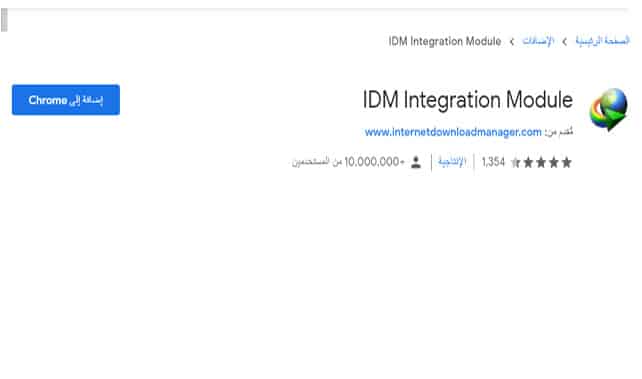Install IDM Integration Module