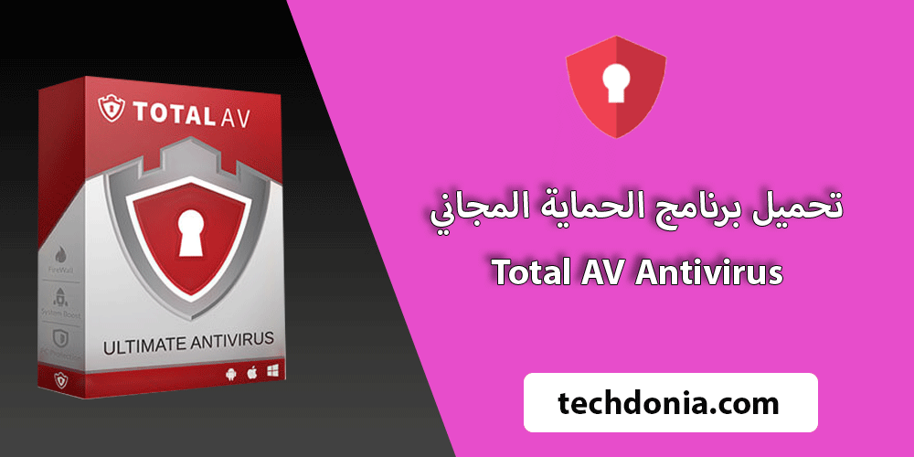 تحميل برنامج Total AV Antivirus لمكافحة الفيروسات 2023 مجانا