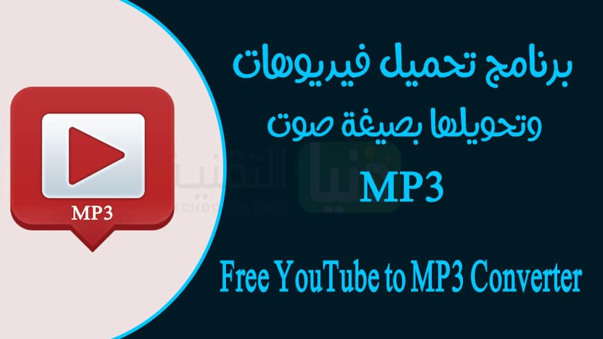 تحميل صوت من اليوتيوب بصيغة Mp3 معرض الصور