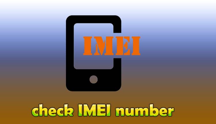 كيفية التحقق من رقم IMEI الخاص بهاتفك أندرويد وأيفون