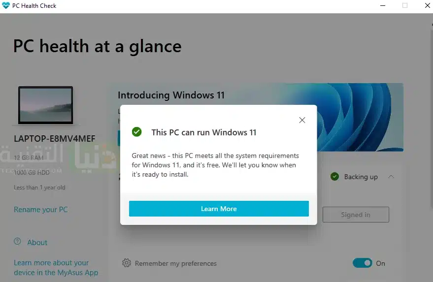 هل جهازي مؤهل لتثبيت ويندوز Windows 11