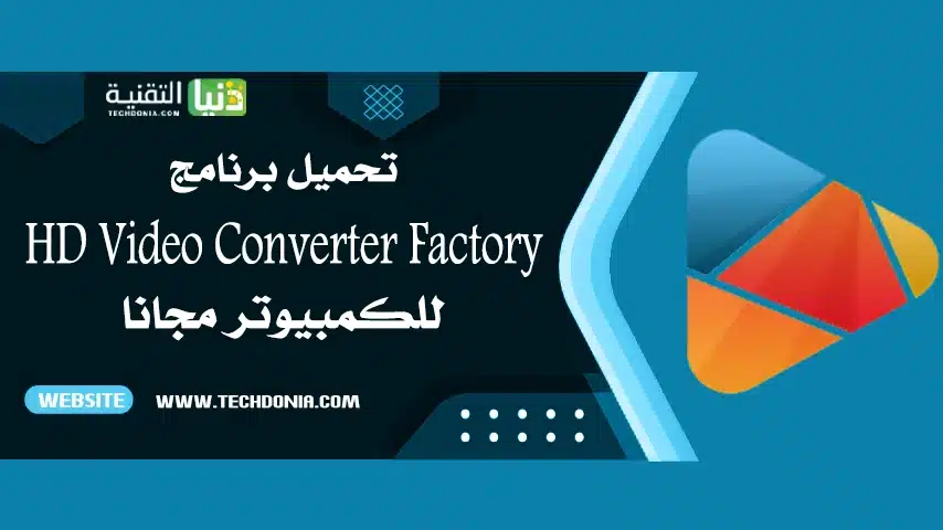 تحميل برنامج HD Video Converter Factory