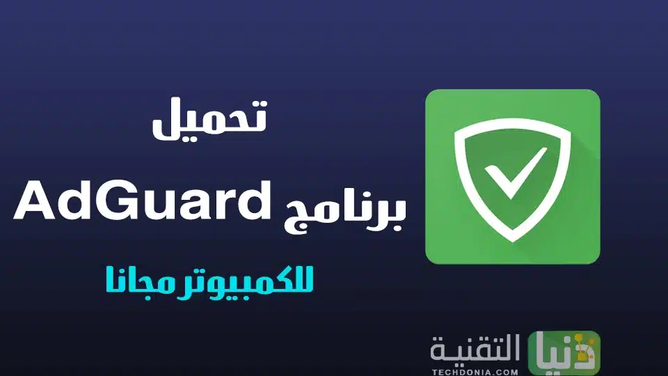 Download AdGuard for PC