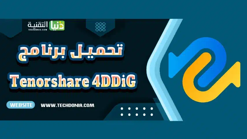تحميل برنامج 4DDiG Windows Data Recovery