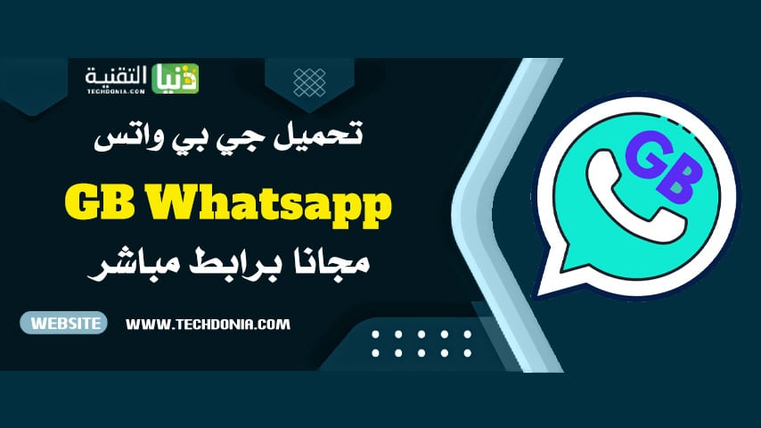 تحميل whatsapp gb