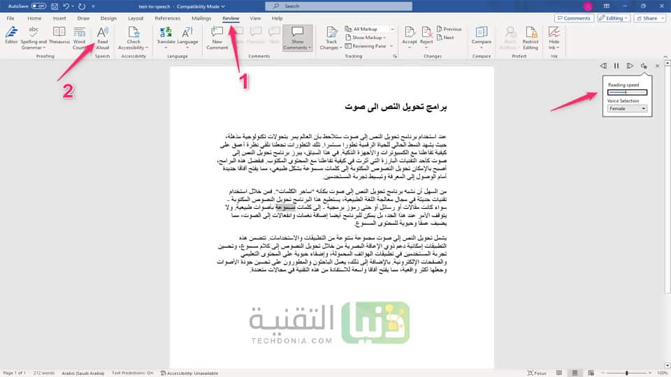 برنامج تحويل النص إلى كلام باللغه العربية مجانا