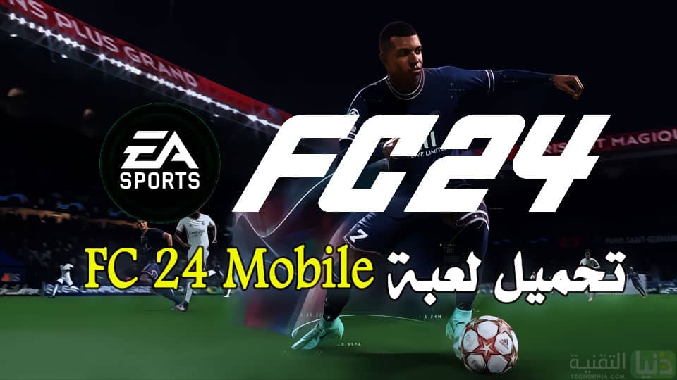 تحميل لعبة EA SPORTS FC 24 Mobile